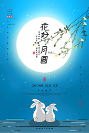 中秋节日活动促销宣传海报素材