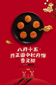 中秋节日活动促销宣传海报素材