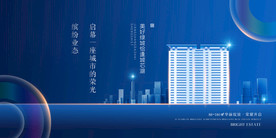 地产城市建筑活动海报素材