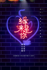 情人节活动促销宣传海报素材