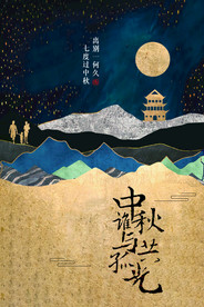 中秋传统节日促销宣传海报素材