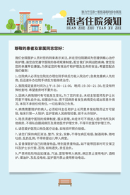 患者住院须知公益宣传海报素材