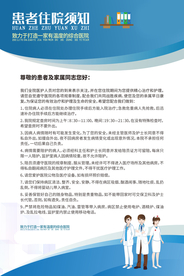 患者住院须知公益宣传海报素材