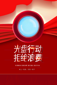 节约粮食社会公益宣传海报素材