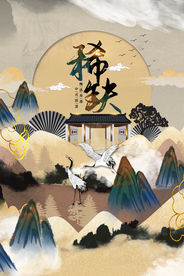 地产活动促销宣传海报素材