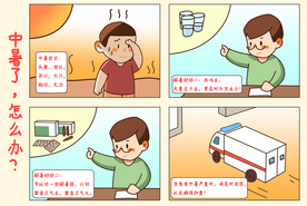 中暑人物公益插画卡通海报素材