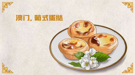 蛋挞美食食材插画卡通海报素材