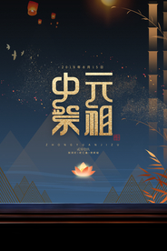 中原祭祖节日宣传海报素材