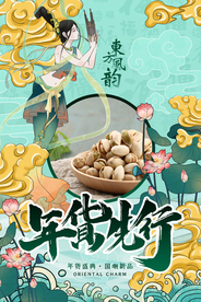 年货节日促销宣传海报素材