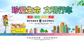 文明行车社会公益宣传展板素材