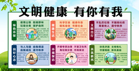 文明健康社会公益宣传素材