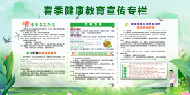 春季健康社会公益宣传素材