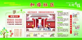 和谐社区社会公益宣传展板