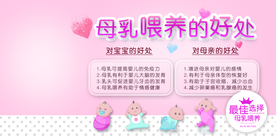 母乳喂养健康公益宣传展板