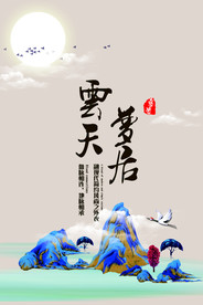 地产国风活动宣传海报素材