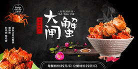 大闸蟹美食食材活动促销宣传展板