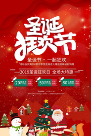 圣诞节节日活动宣传海报素材