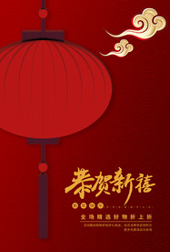 春节新年节日活动宣传海报素材