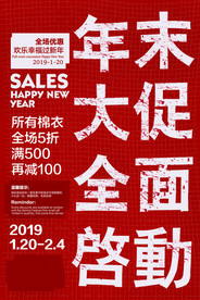 年中促销活动宣传海报素材