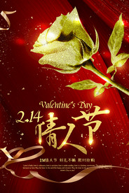 情人节节日活动宣传海报素材