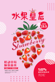 水果草莓活动宣传海报素材
