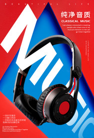 耳机促销活动宣传海报素材