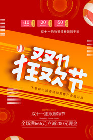 双11狂欢节日活动宣传海报素材