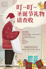 圣诞节节日活动宣传海报素材