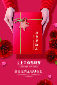 母亲节节日活动宣传海报素材