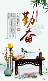 勤奋社会公益宣传海报素材