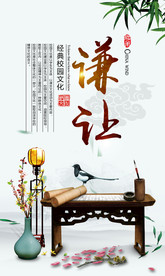 谦让社会公益宣传海报素材