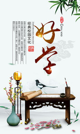 好学社会公益宣传海报素材