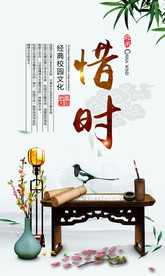 惜时社会公益宣传海报素材