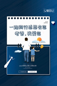 父亲节节日活动促销宣传海报素材