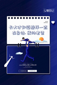 父亲节节日活动促销宣传海报素材