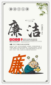 廉洁社会公益活动宣传海报素材