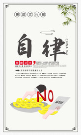 自律社会公益活动宣传海报素材