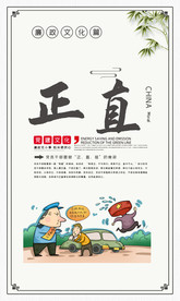 正直社会公益活动宣传海报素材