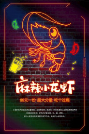 麻辣小龙虾美食宣传海报素材