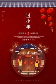 过小年节日活动宣传海报素材
