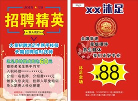 沐足店招聘传单