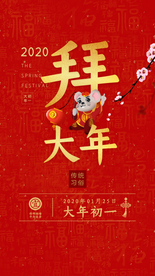 大年初一