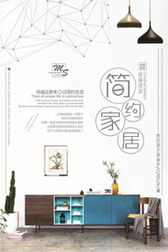 家居海报