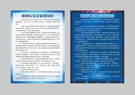 创客实验室制度