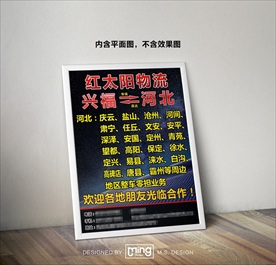 原创大气简约物流宣传海报图片