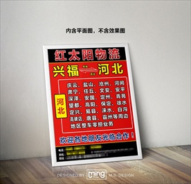 原创大气简约物流宣传海报图片