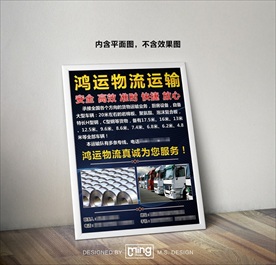 原创大气简约物流宣传海报图片