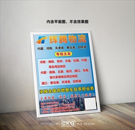 原创大气简约物流宣传海报图片