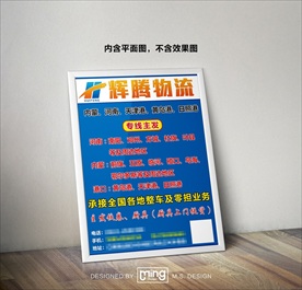 原创大气简约物流宣传海报图片