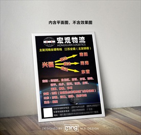 原创大气简约物流宣传海报图片